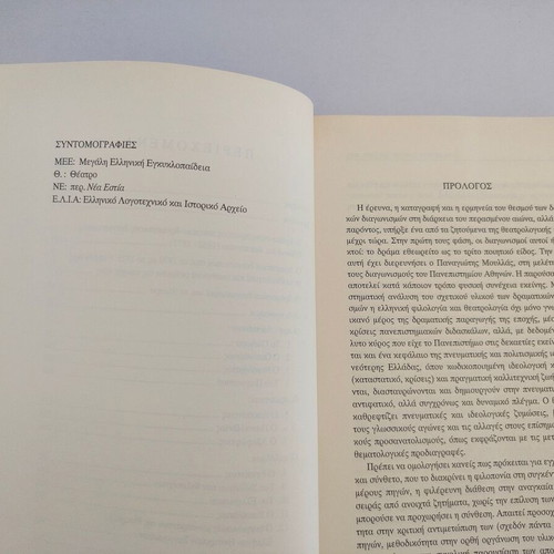 Oi Theatrikoi Diagonismoi (1870-1925) book by Kyriaki Petrakou