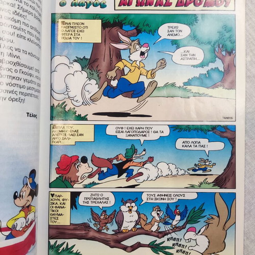 Disney Happy Stories comic book used, Greek