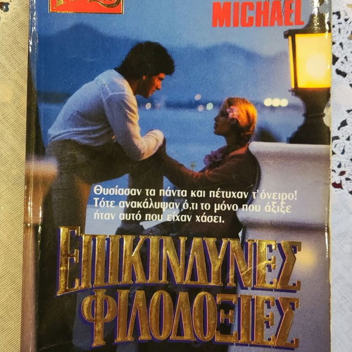 Plaza Epikindynes Filodoxies book used, Greek