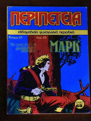 Peripeteia comic No 67 like new