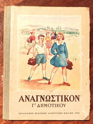 Αναγνωστικόν Γ' Δημοτικού μεταχειρισμένο 1957