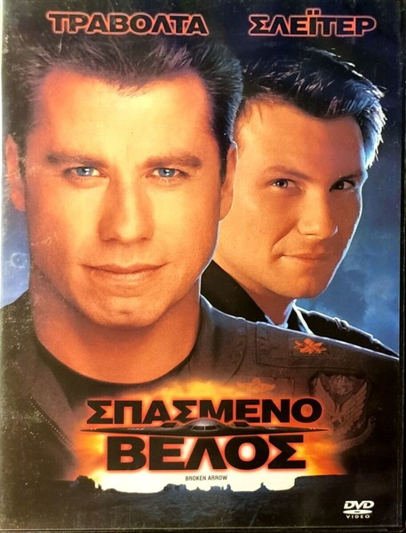DVD BROKEN ARROW ACTION MOVIE WITH JOHN TRAVOLTA AND CHRISTIAN SLATER