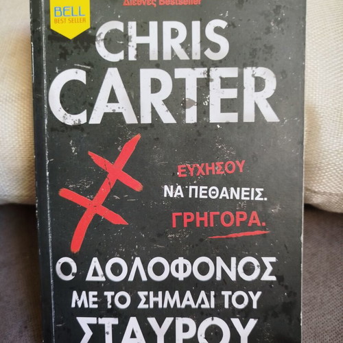 The Cross Mark Killer by Chris Carter like new, Greek edition