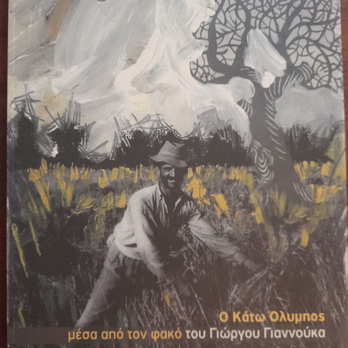 O Kato Olympos Through the Lens of Giorgos Giannoukas