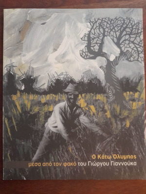 O Kato Olympos Through the Lens of Giorgos Giannoukas