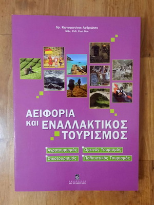 Sustainability and Alternative Tourism by Dr. Konstantinos Andriotis like new