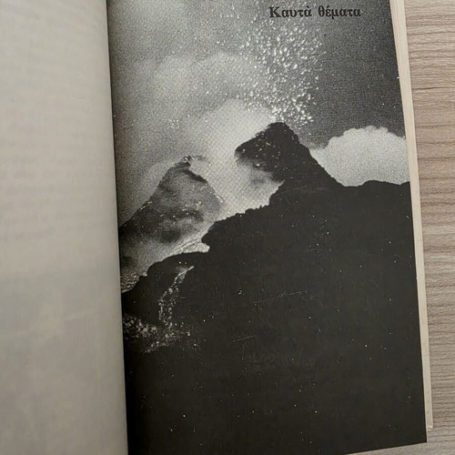 Book "Kathos Xanoigesai sti Zoi" by Nikolaou P. Vasileiadis