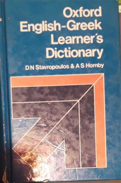  exantlimeno! angloelliniko lexiko, Oxford English-Greek Learner's Dictionary