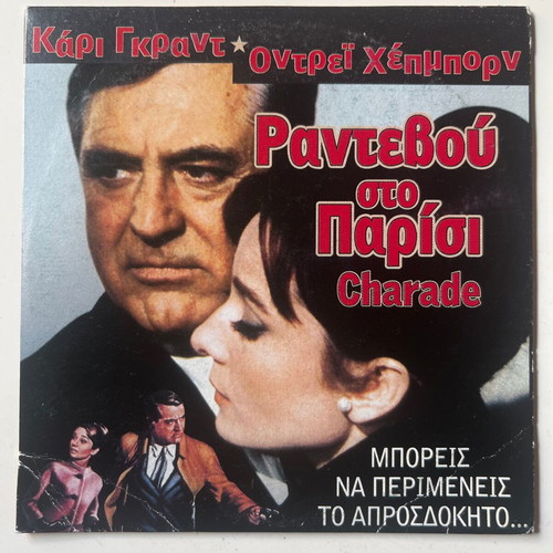 Charade DVD used, comedy, romance, thriller with subtitles