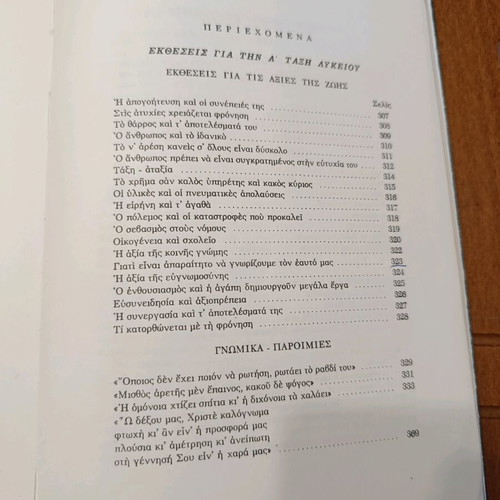 Modern Gymnasium-Lyceum Essays used book