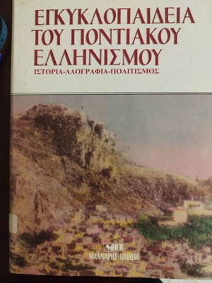 Εγκυκλοπαίδεια Του Ποντιακού Ελληνισμου