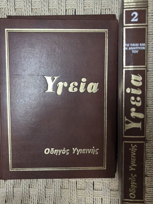 Health Family Medical Encyclopedia Volume 2 new