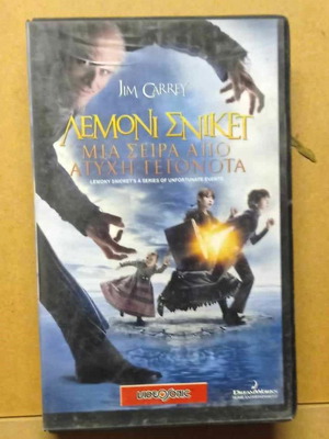 Βιντεοκασέτα Λεμόνι Σνικετ Ταινία