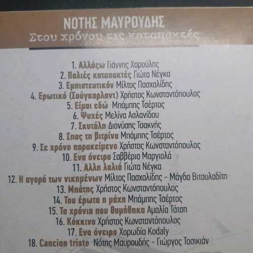 Notis Mavroudis Stou Chronou Tis Katapaktes CD new, entechno
