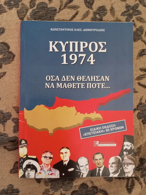 Kypros 1974 book like new, historical analysis of events