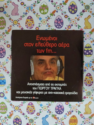 Enomenoi Ston Elefthero Aera Ton FM CD used