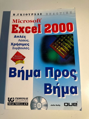 Greek Excel 2000 Step by Step book like new