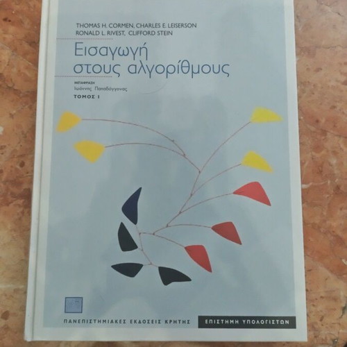 Introduction to Algorithms like new