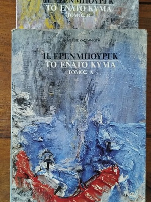 The Ninth Wave by Ehrenburg, 2 volumes like new, history