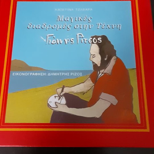 Children's books like new, set of three, Katerina Tzavara