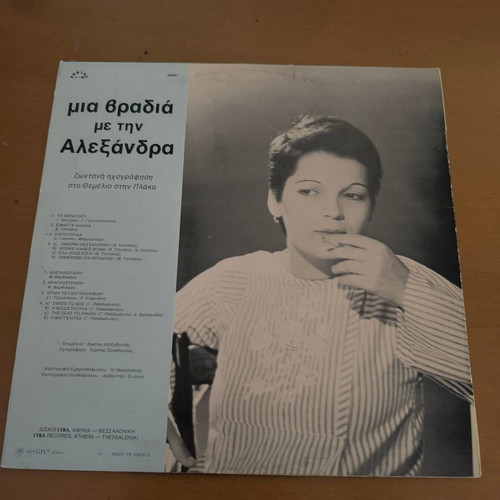 Bithikotsis - Alexandra records used, pack of 2, laiko