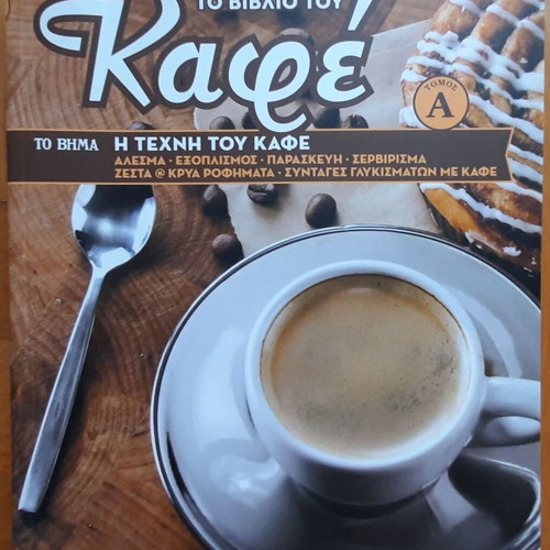 The Book of Coffee • The Art of Coffee (Volume A) like new