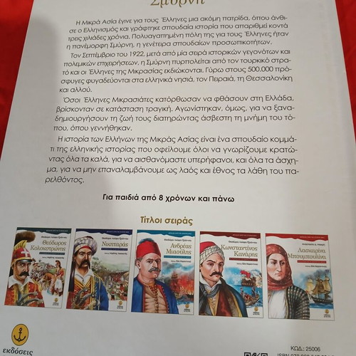 Smyrni children's and youth book like new