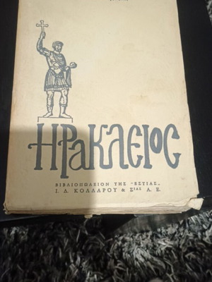 Iraklios by Kostas Kyriazis used, in very good condition