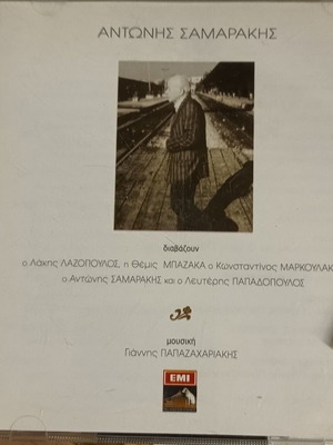 Antonis Samarakis Ta Keimena Tou Antonis Samarakis Part 1 2xCD new