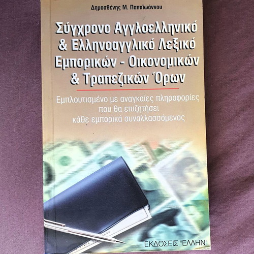 Modern English-Greek and Greek-English Dictionary used, commercial, economic and banking terms
