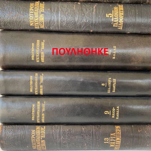 Helios Encyclopedic Dictionary used, set of 8 volumes