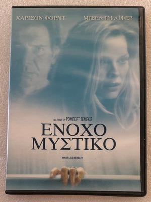DVD филм Виновна тайна, леко използван, с субтитри