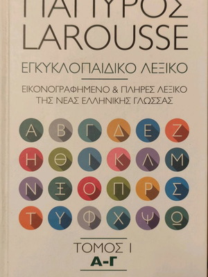 Larousse encyclopedic dictionary used, 5 volumes