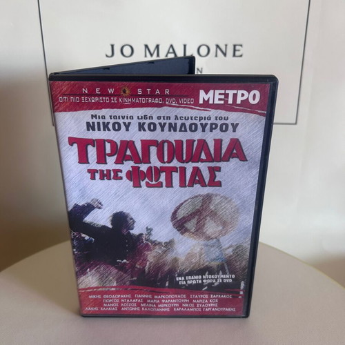 Tragoudia tis Fotias DVD like new, political documentary by Nikos Koundouros