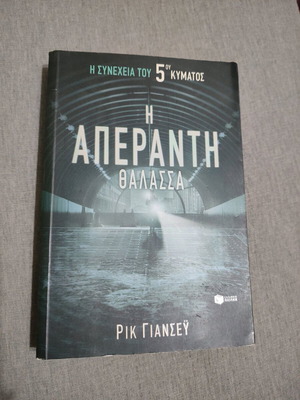 The Infinite Sea book like new