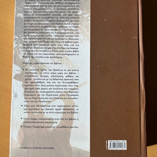 Educational Psychology book new, Gutenberg editions