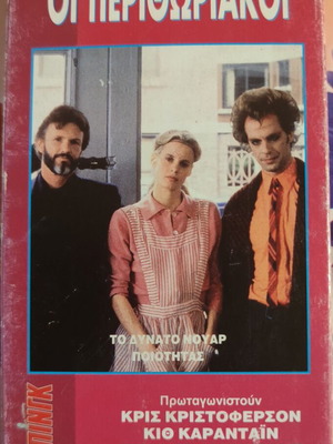 Trouble in Mind VHS tape, neo-noir thriller with Greek subtitles
