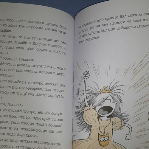 Princess Athena: Oops, I'm Not Beautiful Anymore book