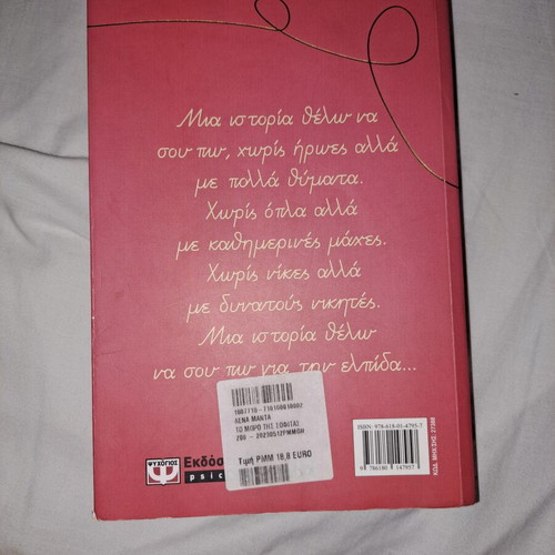 To Moro Tis Sofitas book used, Greek language