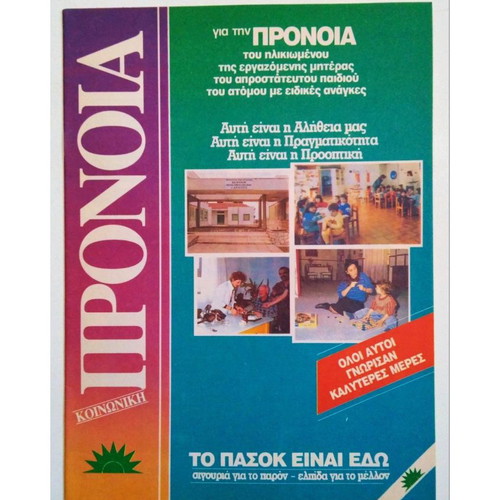 PASOK 1989 Pronoia collectible pamphlet like new