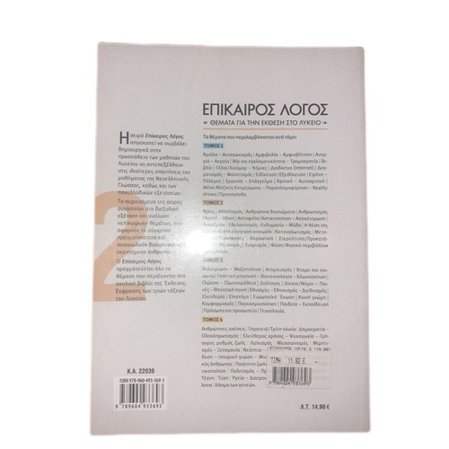Epikairos Logos 2 new, topics for essay writing