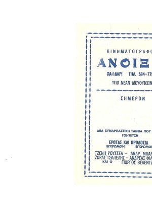 Erotas kai Prodosia Cinematic Program used, missing second page
