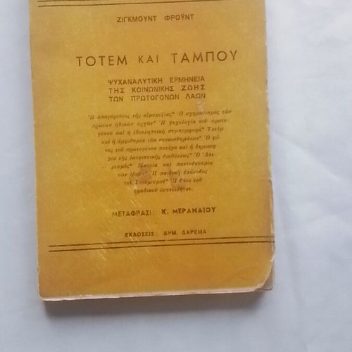 Totem and Taboo by Sigmund Freud used, Greek edition