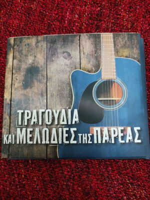 Τραγούδια και μελωδίες της παρέας CD μεταχειρισμένα, 4 τεμάχια near mint