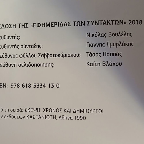Michalis Kakogiannis Diladi book 2018