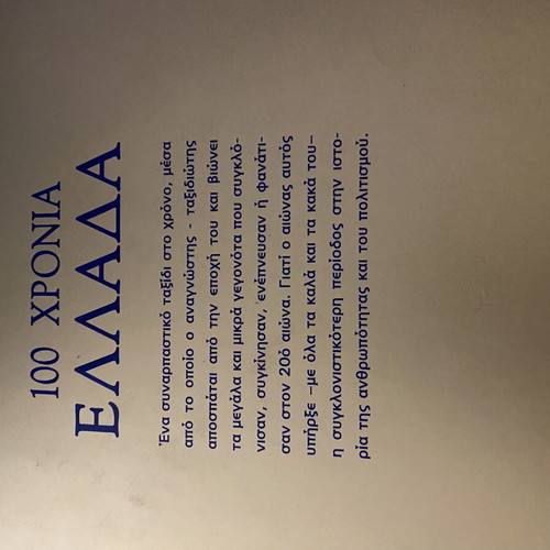 100 Years Greece book