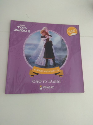 Frozen 2 Whole Journey used children's book