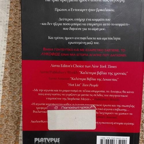 Twilight book by Stephenie Meyer