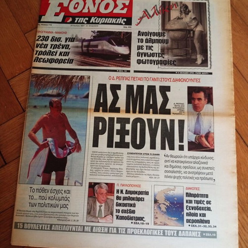 Εφημερίδα Έθνος Αλίκη Βουγιουκλάκη 3 Απριλίου 1988 σαν καινούργιο