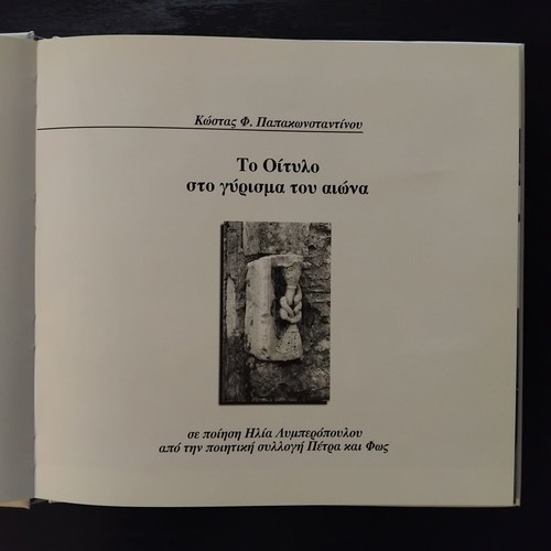 Το Οίτυλο στο γύρισμα του αιώνα βιβλίο τέχνης σαν καινούργιο